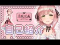 【新人Vtuber】希咲妃美の自己紹介 ✿🕊
