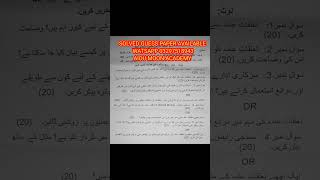 Aiou Code 451 past paper autumn 2025 | Public Relationship | Paper pattern | Aiou Moon Academy