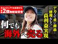 年商2億を達成した女性に1日密着！元エンジニアから海外輸出で起業し成功した秘訣を徹底解剖！