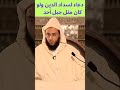 دعاء لسداد الدين ولو كان مثل جبل أحد