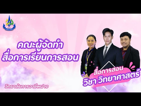 สื่อการสอน วิชาวิทยาศาสตร์ By ครูหมี(ครูพี่โชค)