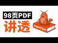 🦞OpenClaw养虾指南:从入门到精通(赠98页pdf资料)
