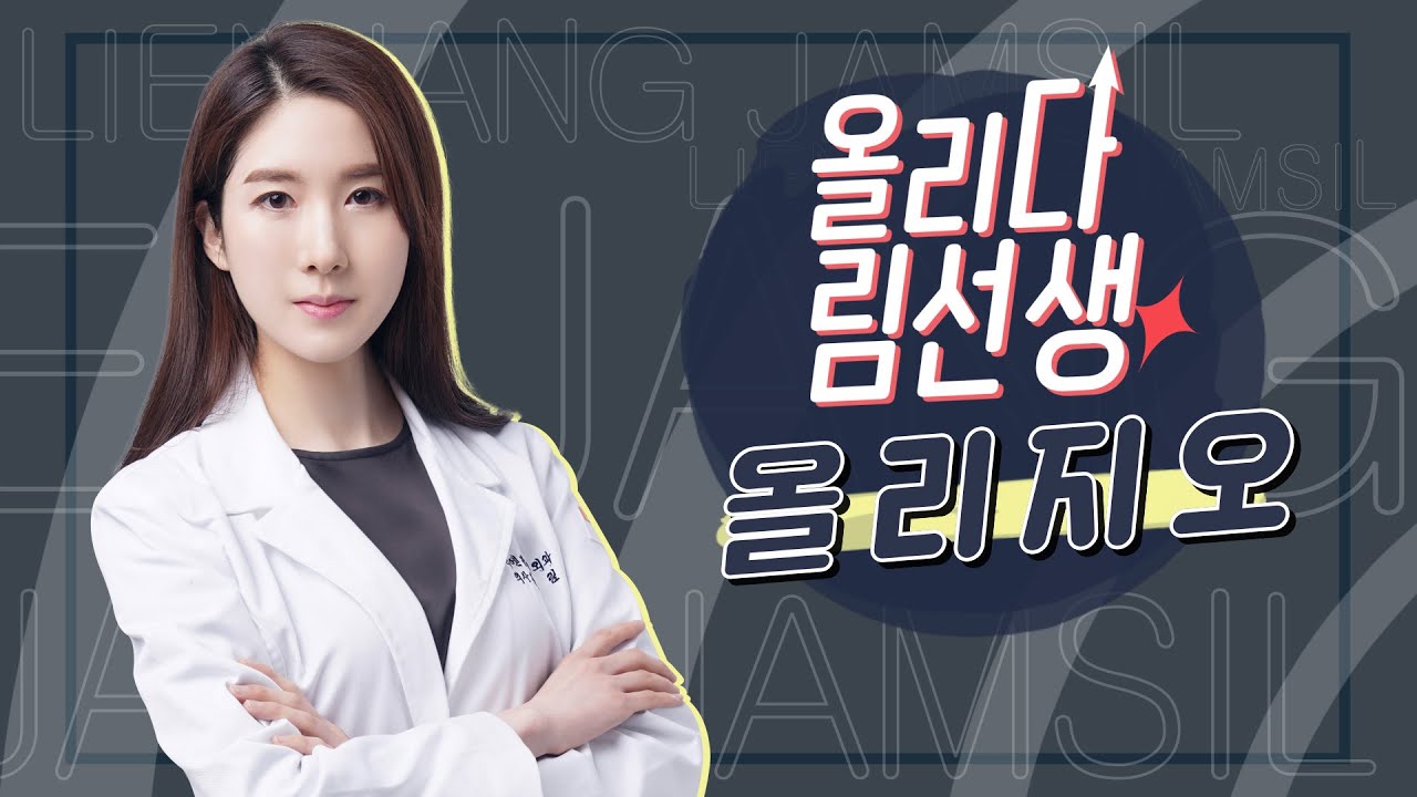 [Риэнжан гоо сайхны эмнэлэг] Жамшилын Риэнжан эмнэлэгт Олигиогоор арьсны чанга байдлыг дээшлүүлье!