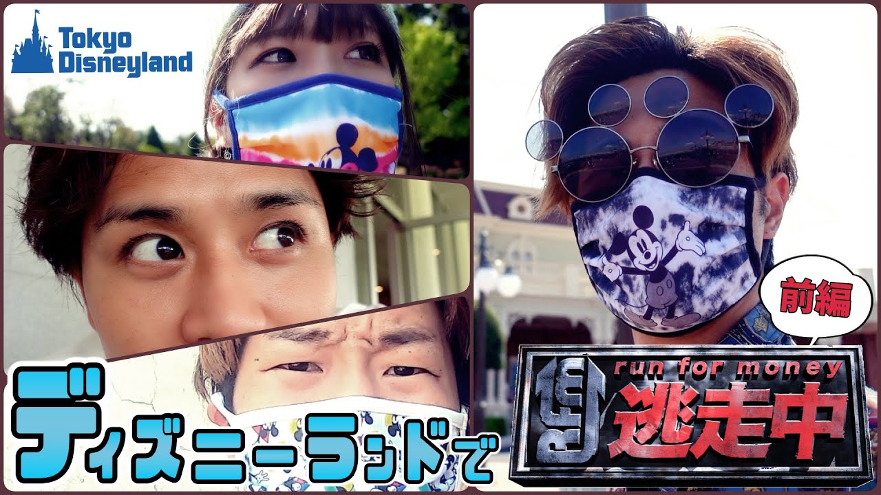 【再現】ディズニーランドで逃走中したら過酷すぎた💦前編