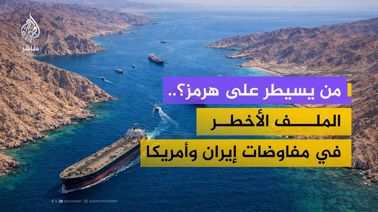 ما الملفات الأساسية التي ستحسم مفاوضات إيران وأمريكا؟