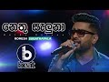 #beat #naadhayathra Nethu Saluna | නෙතු සැලුනා | Romesh Sugathapala |