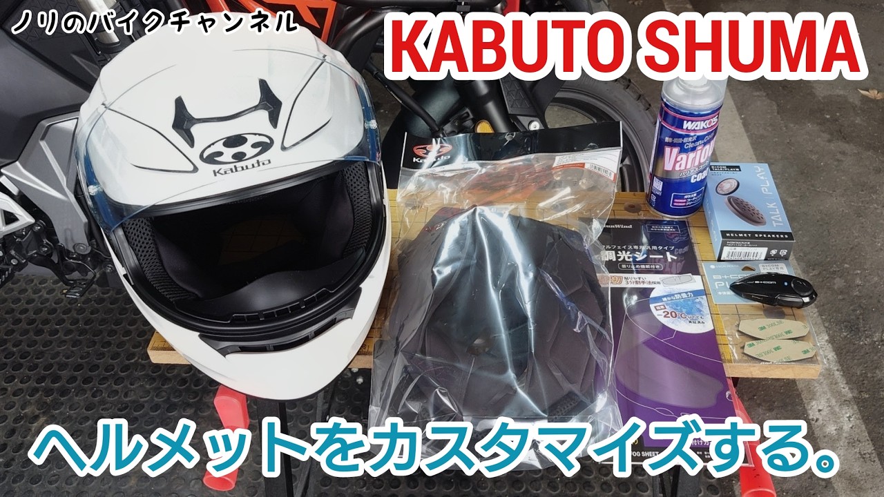Customize your KABUTO SHUMA to your liking. - YouTube