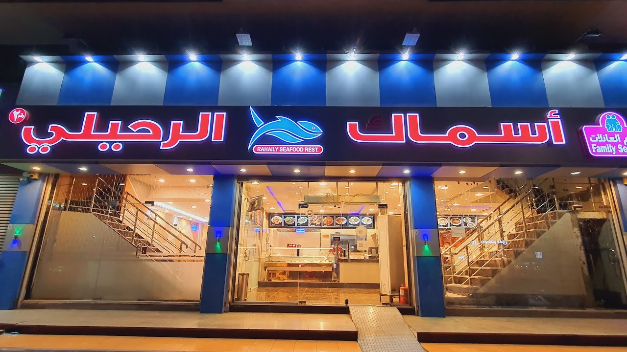 Rehaily Seafood Restaurant Jeddah Saudi YouTube