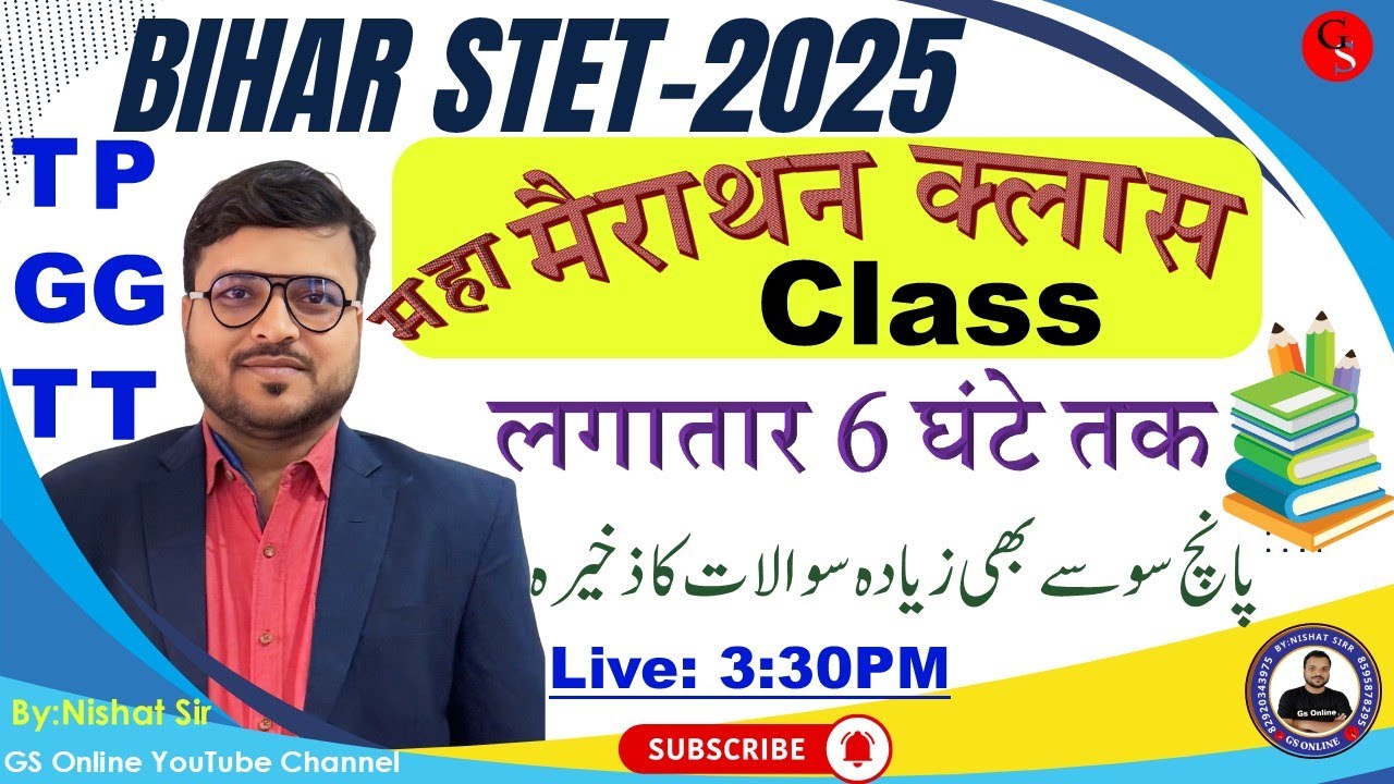 Bihar STET Urdu Maha Mairathon Class | vvi Objective Question | महा मैराथन क्लास | ایسے ہی سوالات ۔۔