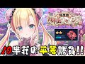 【 #雀魂/段位戦 】W雀聖の 玉の間 段位戦😠🀄 #段位戦お年玉チャレンジ 【 天籠りのん 】