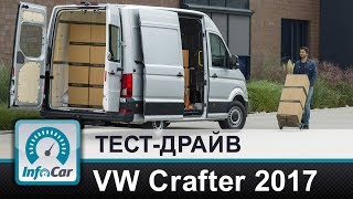 Роскошь или средство перевозки? Новый Volkswagen Crafter 2017