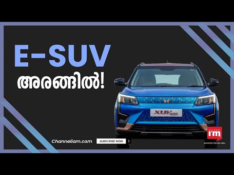 മഹീന്ദ്രയുടെ Electric SUV റെ‍‍ഡി, സവിശേഷതകളറിയാം / Mahindra& Mahindra/ Electric SUV XUV400