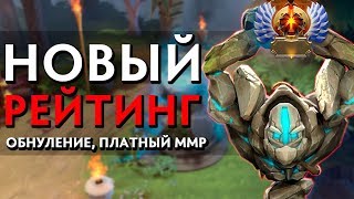 НОВЫЙ РЕЙТИНГОВЫЙ СЕЗОН, ПЛАТНЫЙ РАНКЕД, ВОЛНА БАНОВ НОВЫЙ РЕЙТИНГОВЫЙ СЕЗОН, ПЛАТНЫЙ РАНКЕД, ВОЛНА БАНОВ