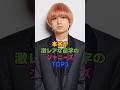 本名が激レアな苗字のジャニーズTOP3 #伊野尾慧 #shorts