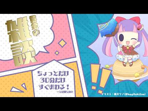 生活リズムは崩壊している|雑談【アーカイブ メン限】 video thumb