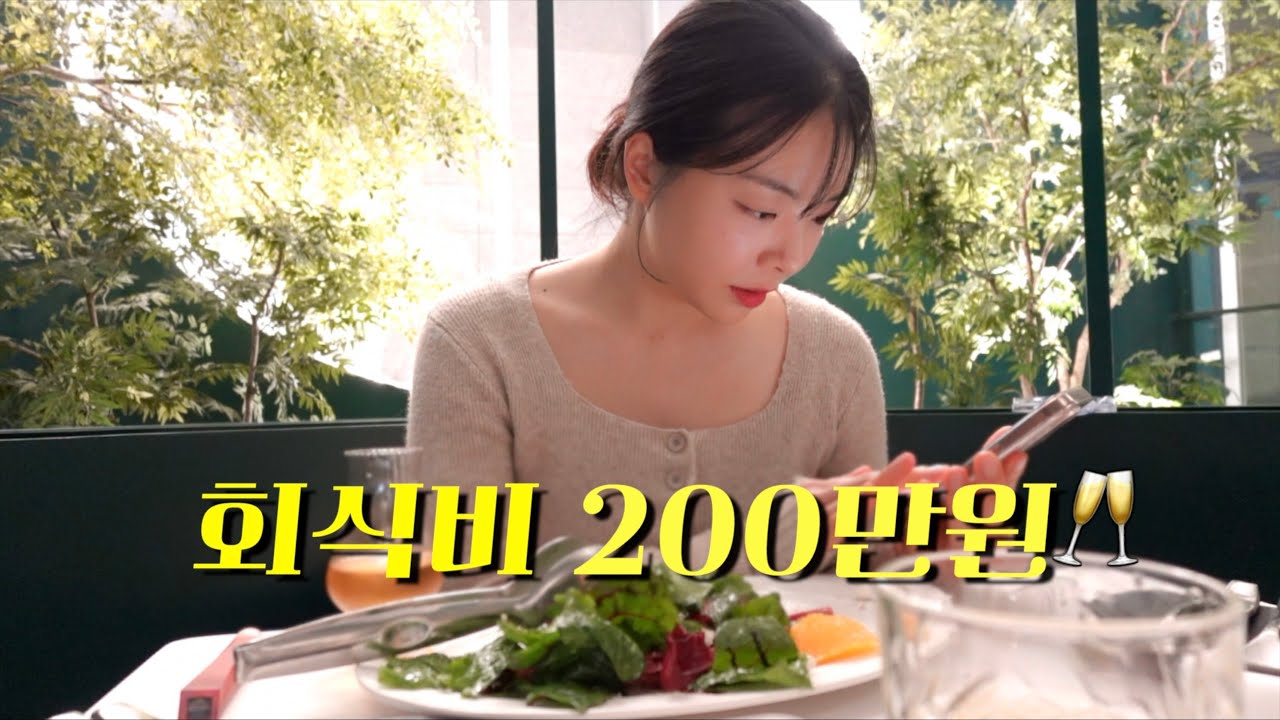 필라테스 강사들 회식비 200만원, 실화냐 | 스시시미즈, 아르쥬 청담
