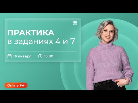 Практика в заданиях 4 и 7 | ЛИТЕРАТУРА | ЕГЭ 2022