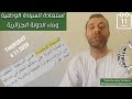 إستعادة السيادة الوطنية وبناء الدولة الجزائرية