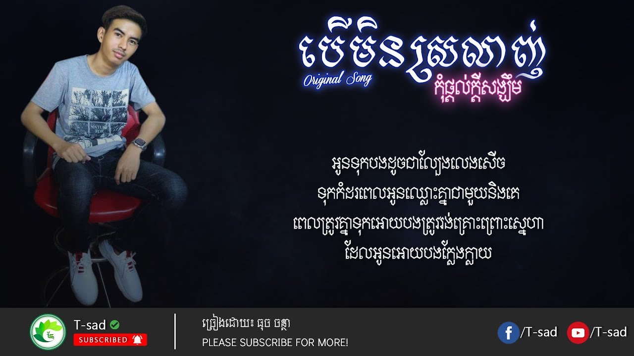 ធុច ចន្ថា - បេីមិនស្រលាញ់កុំផ្តល់ក្តីសង្ឃឹម [OFFICIAL AUDIO]