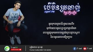 Video thumbnail of "ធុច ចន្ថា - បេីមិនស្រលាញ់កុំផ្តល់ក្តីសង្ឃឹម [OFFICIAL AUDIO]"