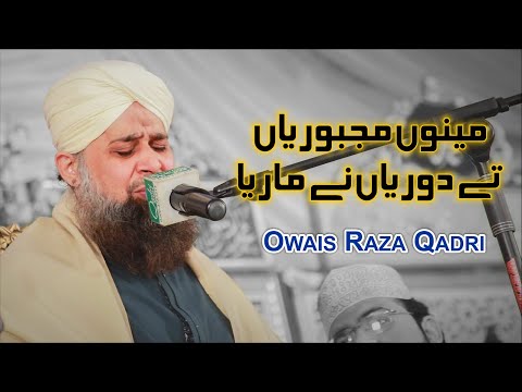 Menu Majborian Te Dorian Ne Marraya Heart Touching Short Clip By Muhamamd owais raza qadri