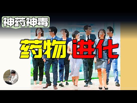 藥物進化大歷史，肉體只是疾病生長的土壤？中國計算生命科學領跑世界，未來人類將會掌握算命這樣的神技，