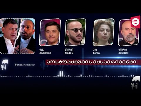 Post Factum | უკანონო მოსმენები \"მთავარი არხის\" ოფისში