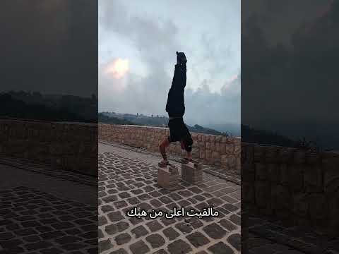ديب هاند ستان بوش اب عطريقتي اكسبلور Calisthenics الاجسام رياضة Static Sports Motivation 