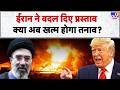 Iran US 2nd Peace Talks: ईरान ने बदल दिए प्रस्ताव क्या अब खत्म होगा तनाव? - TV9 Trump | Mojtaba