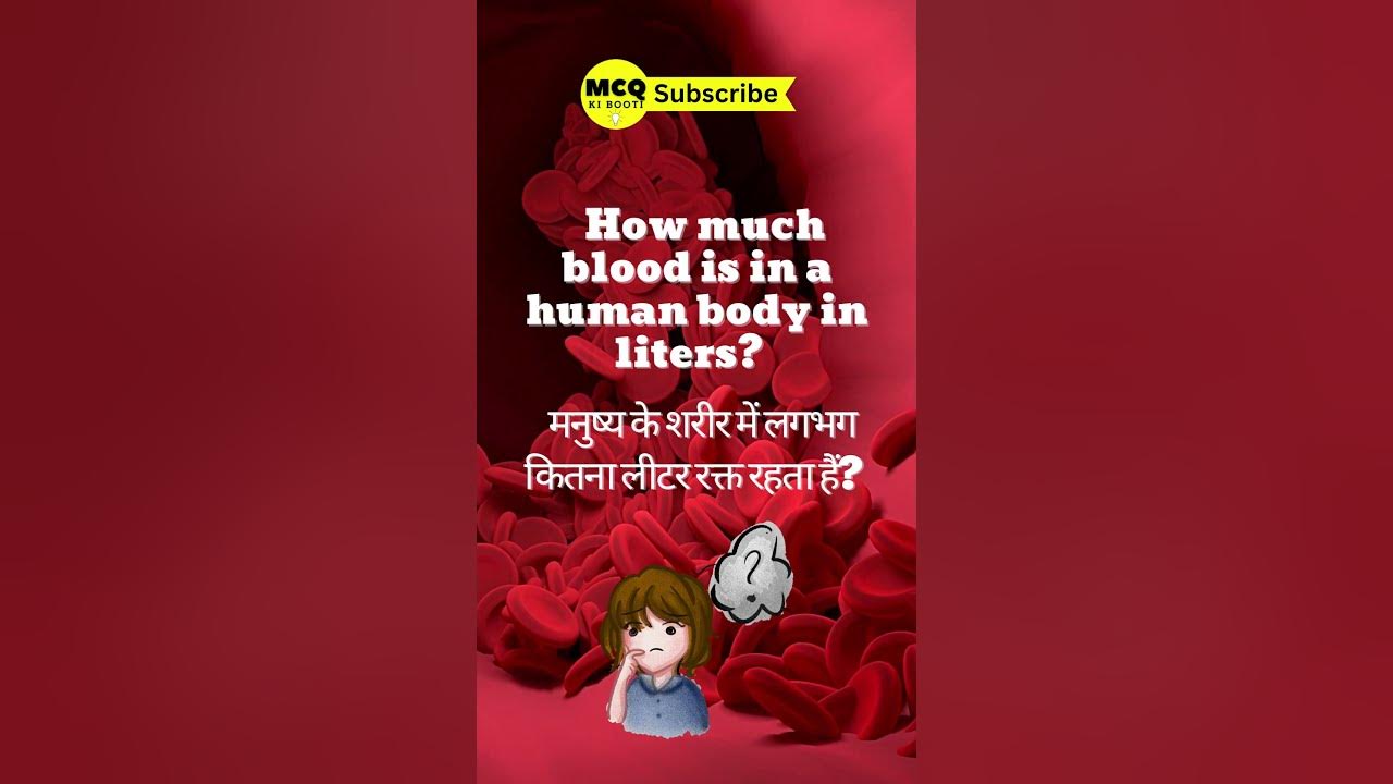how-much-blood-is-in-a-human-body-in-liters-shorts-ytshorts-viral