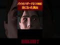 バイオハザード２（1998）没になった演出①