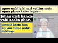 how to create photo sari settings on mobile mobile ki sari settings mein photo kaise