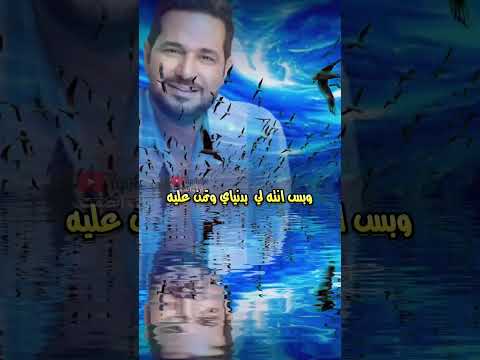 حاتم العراقي عندك قلب موال صدفه لقيتك يا محلى هالصدفه حالات واتساب 