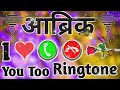 Aabrik naam ki new romantic  love ringtone behtarin 2023