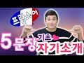 기초 프랑스어_자기소개 5문장으로 ![빠리지앵 아티]