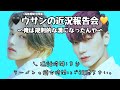 【ATEEZ／日本語字幕】本当は毎日電話してるんでしょ？😊【ウサン】