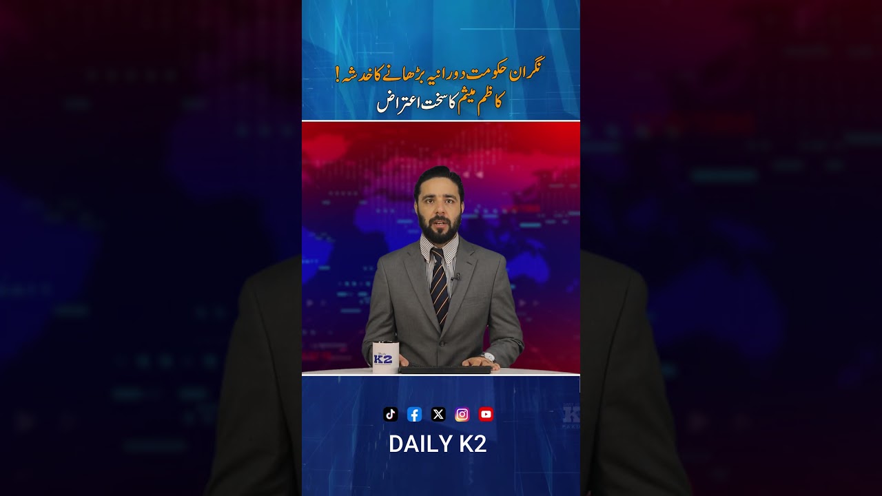 Caretaker government imposed without consultation, posing a serious threat to electoral transparency