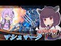 【Mecha BREAK】東北きりたんとようやく見つけたもう片方の超大型【パンサー】【VOICEROID実況】【メカブレイク】