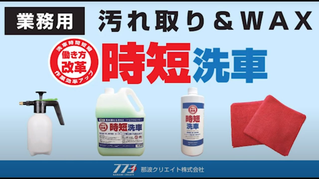 ウィング　洗剤セット 装備資機材の企画製造販売レンタル｜株式会社ジェイウィン｜製品