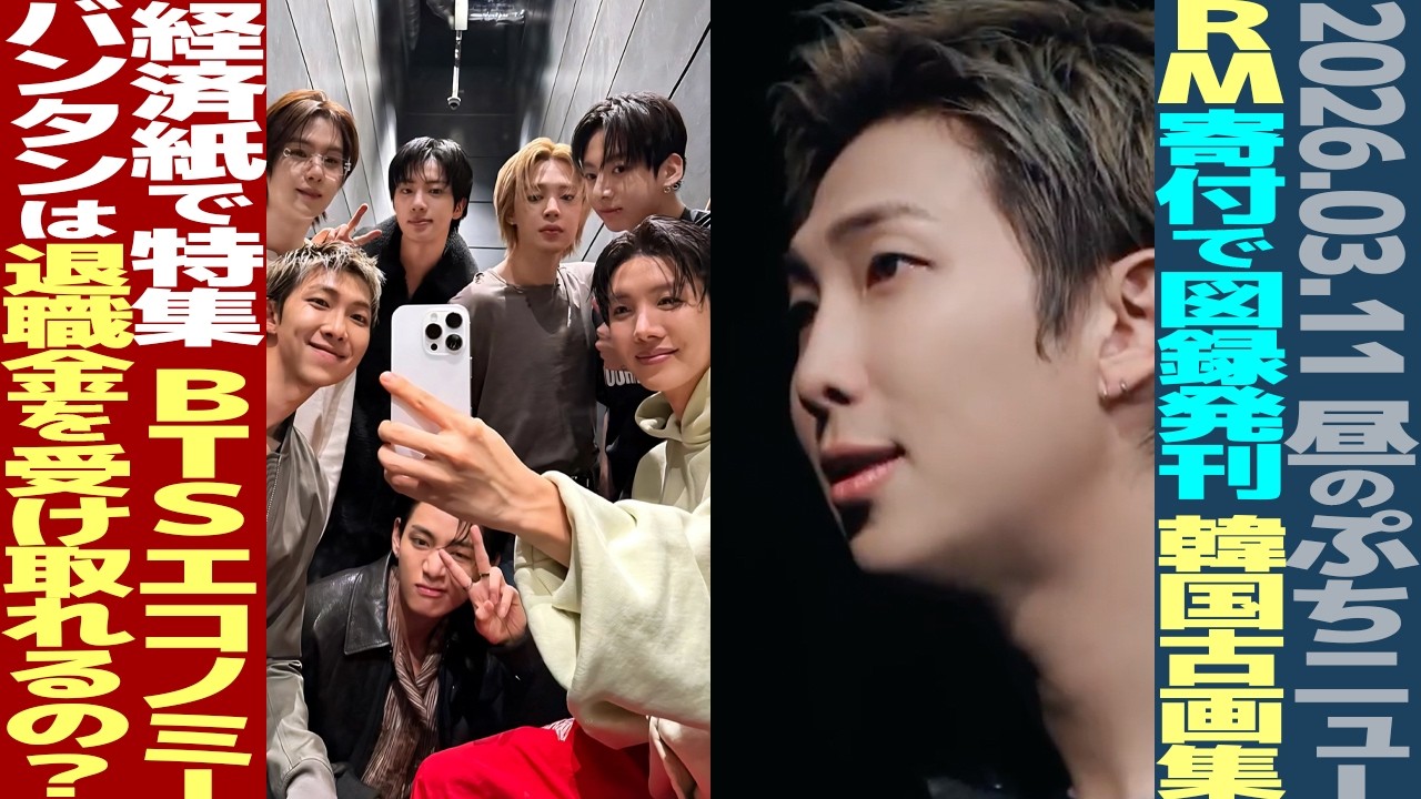 BTS at Lunchtime] Will RM's donation lead to the publication of a