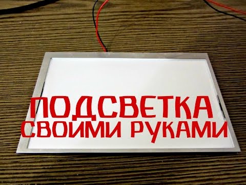 Подсветка для ремонта