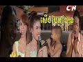 សំណើចតាមភូមិ 2017 - Somnerch tam phum - Khmer Comedy - Peakmi - chen say chai