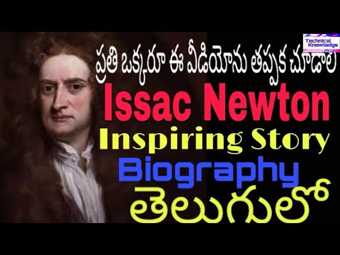 sir isaac newton biography in telugu