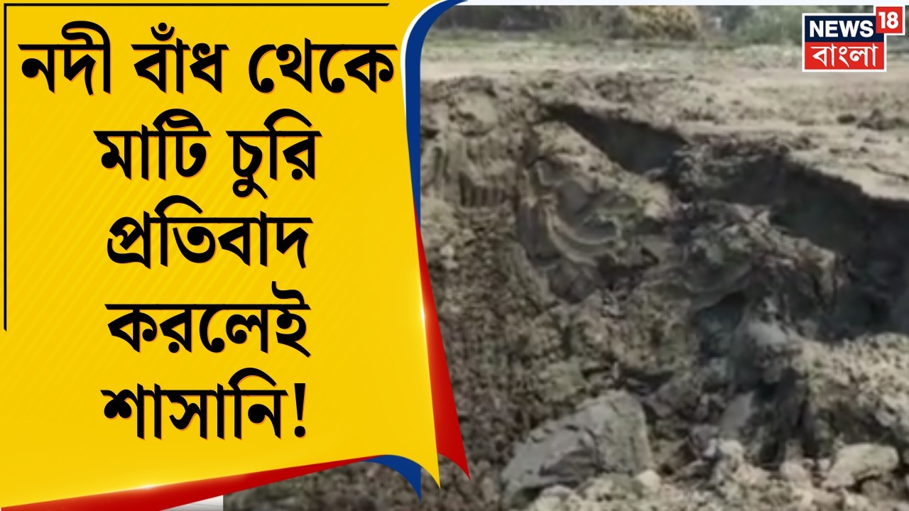 Haroa Soil Smuggle | বিদ্যাধরী নদীতে মাফিয়া রাজ! নদী বাঁধ কেটে দেদার মাটি চুরি | Bangla News