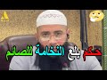 حكم بلع النخامة للصائم الشيخ حمزة درويش حكم بلع النخامة للصائم الشيخ حمزة درويش