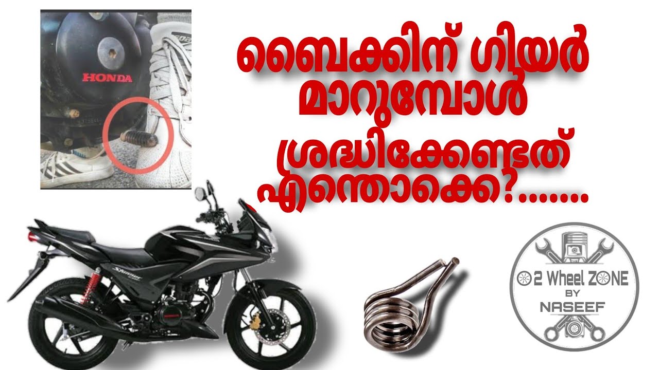 HONDA bikes gear shift spring problem solution | malayalam | 
