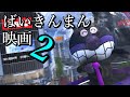 （3DCG）ばいきんまん　映画２