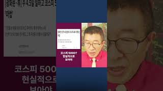 KOSPI 5000 We need to look at it realistically [Gong Byeong-ho TV]