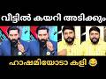 ഹാഷ്മിയോടാ അവന്റെ കളി | hashmi | yaseef | troll |