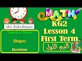 منهج kg2 تجريبى لغات math
